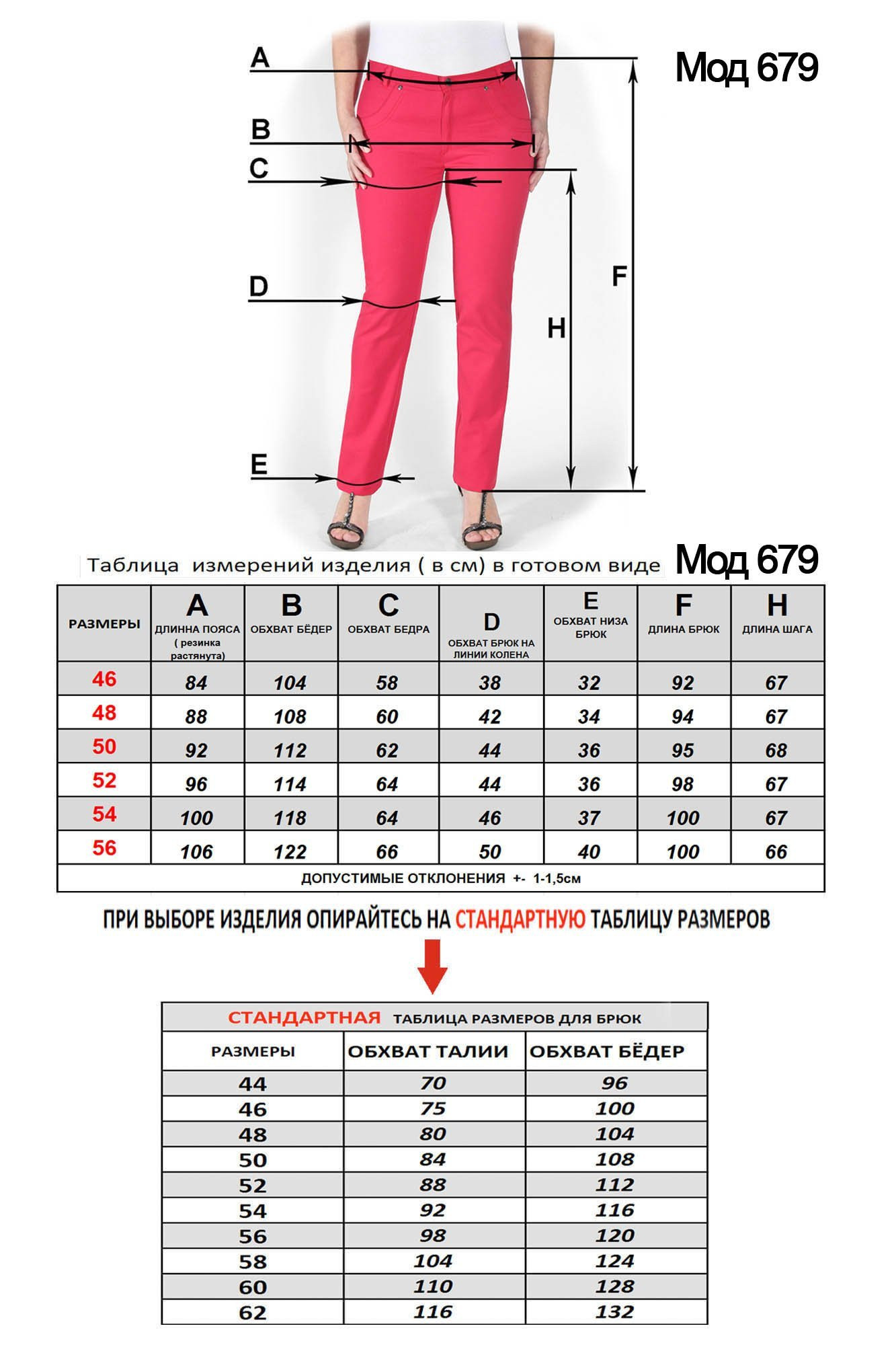 Брюки Mirolia 679 малина