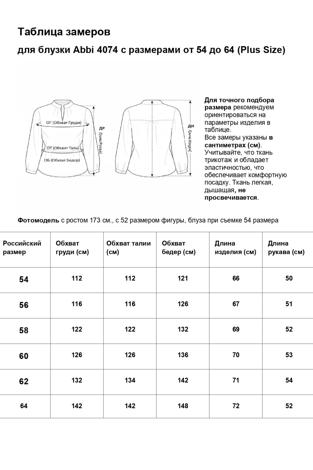 Блузка Abbi style 4074