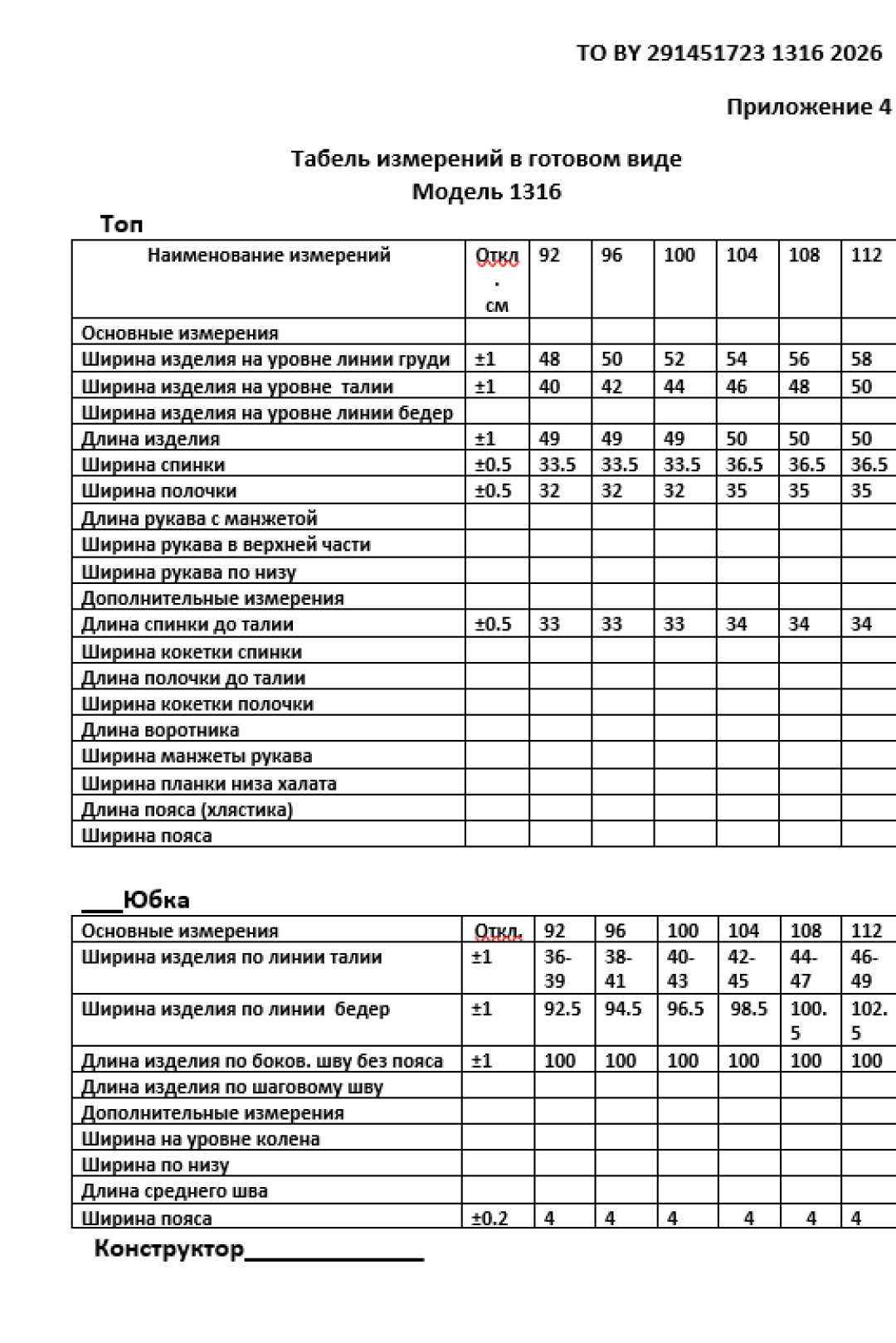 Костюм ANASTASIA MAK 1316 белый