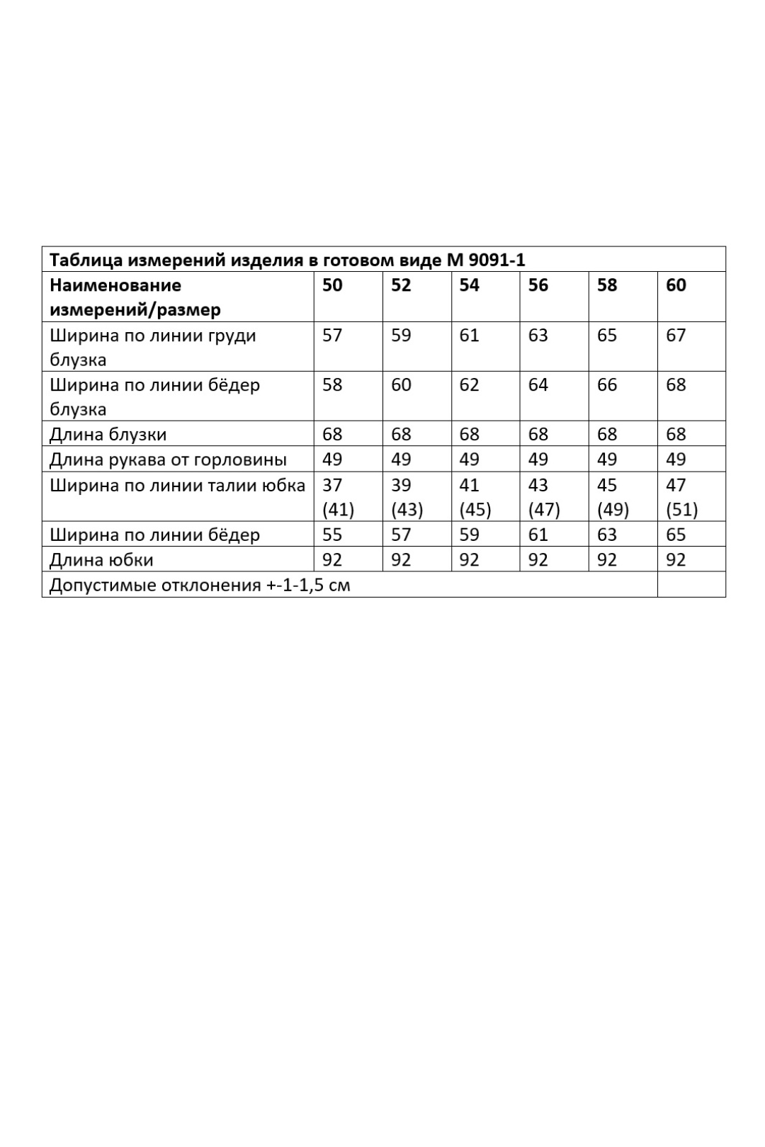 Костюм ANDINA CITY 9091-1-26 молоко