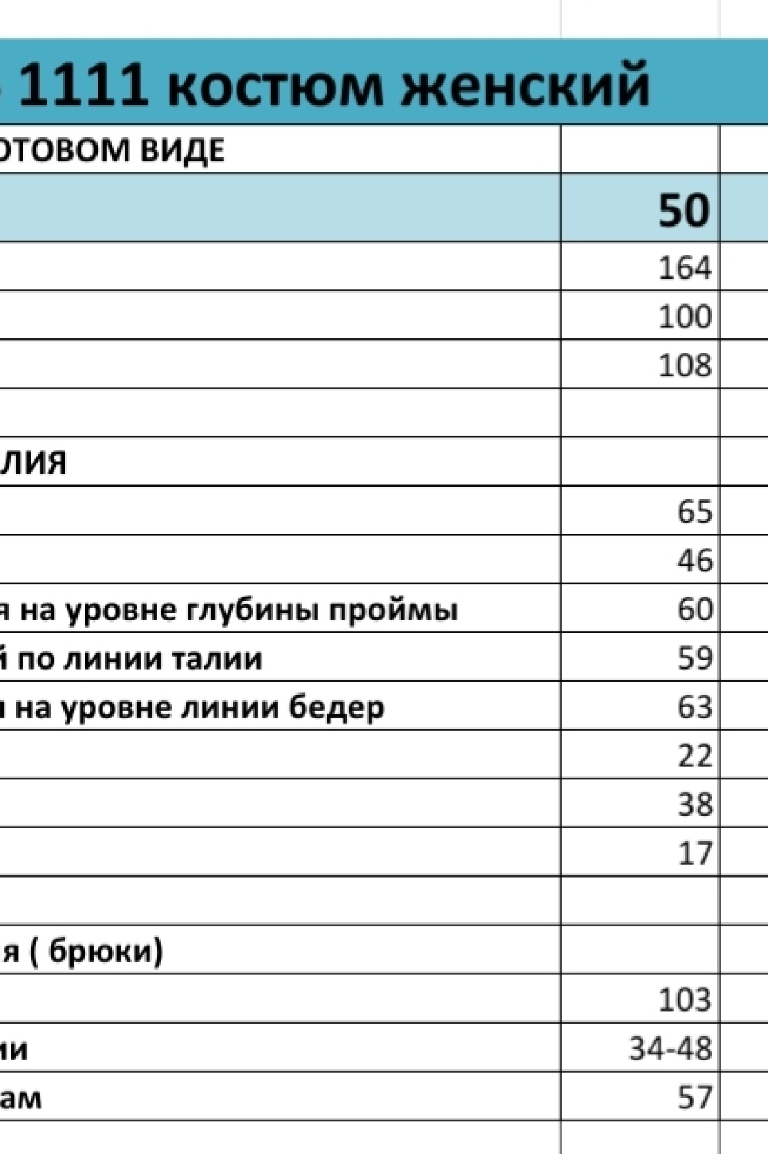 Костюм БагираАнТа 1111 бежевый