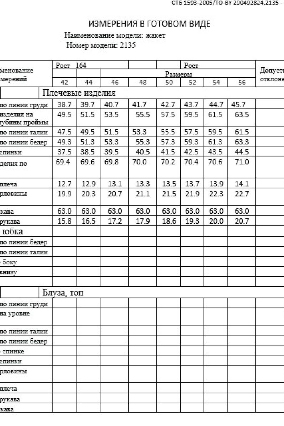 Жакет DilanaVIP 2135 яблоко