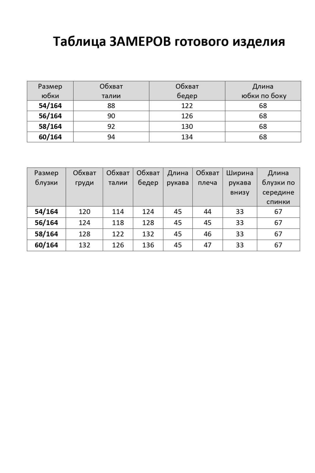 Костюм Элль-стиль 2442