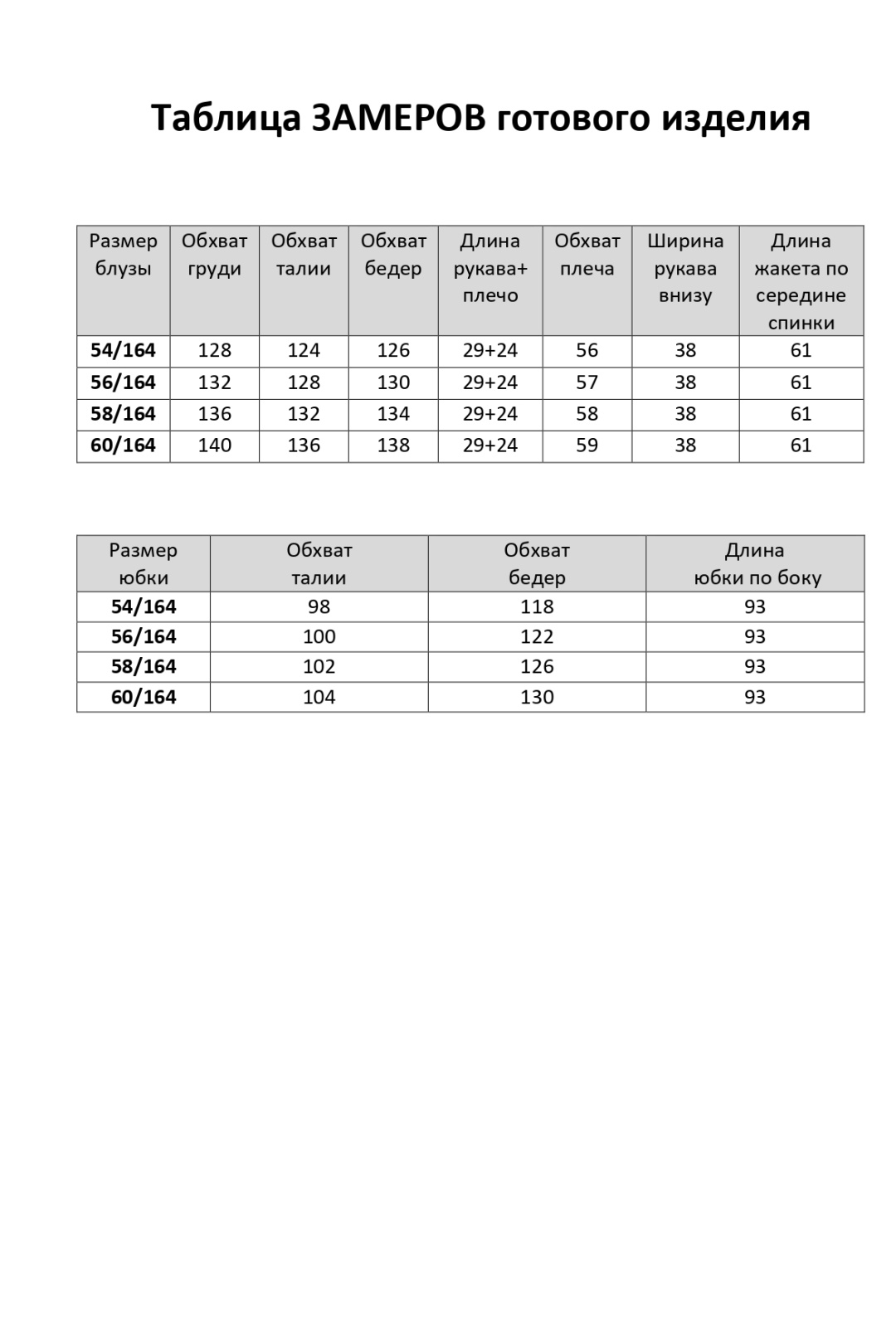 Костюм Элль-стиль 2449-1
