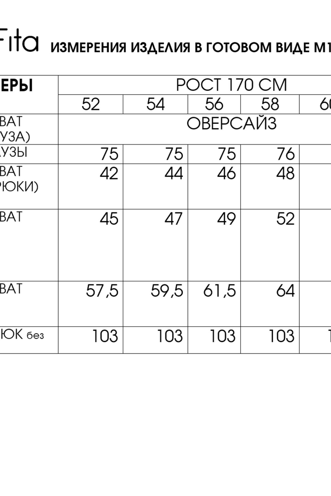 Костюм FITA 14216 бежево-голубой