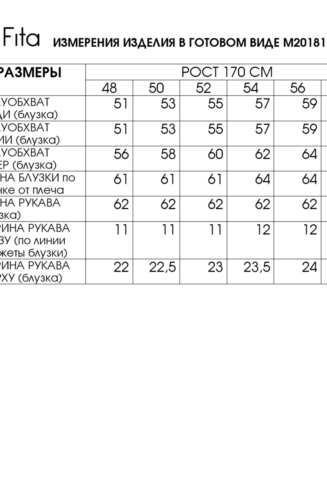 Блузка FITA 20181