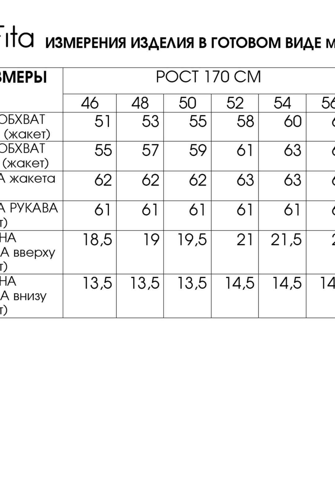 Жакет FITA 20754
