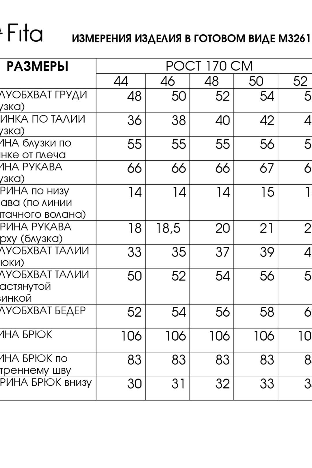 Костюм FITA 3261 экрю