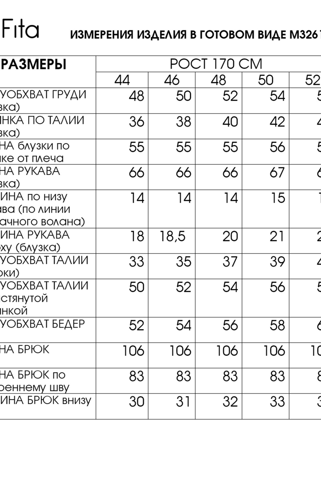Костюм FITA 3262 экрю