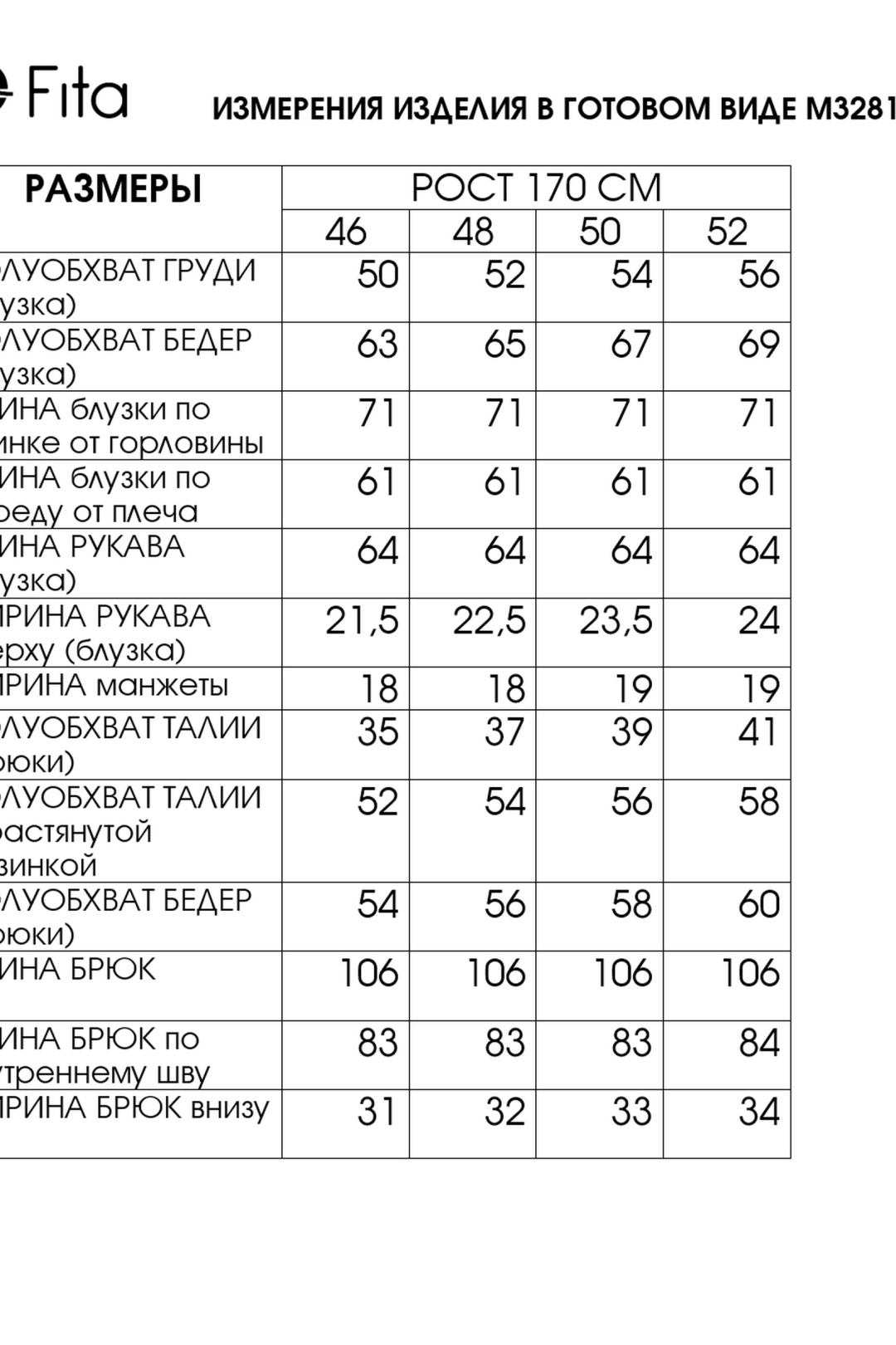 Костюм FITA 3281 экрю + лаймовый