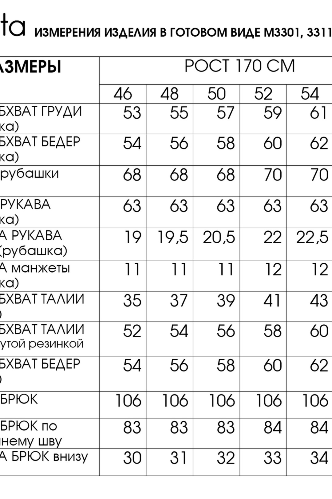 Костюм FITA 3311 солнечный луч