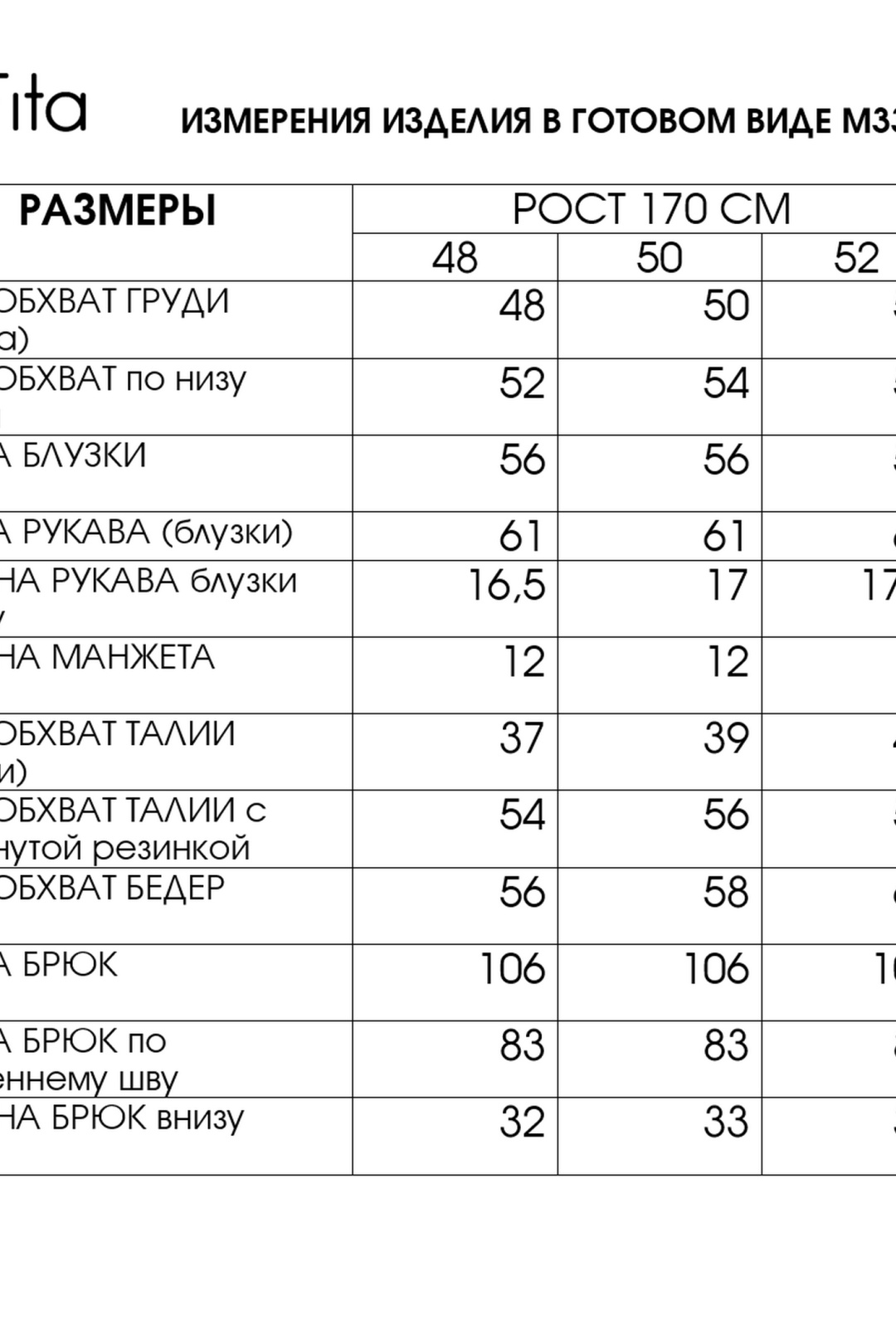 Костюм FITA 3331 бежевый + экрю