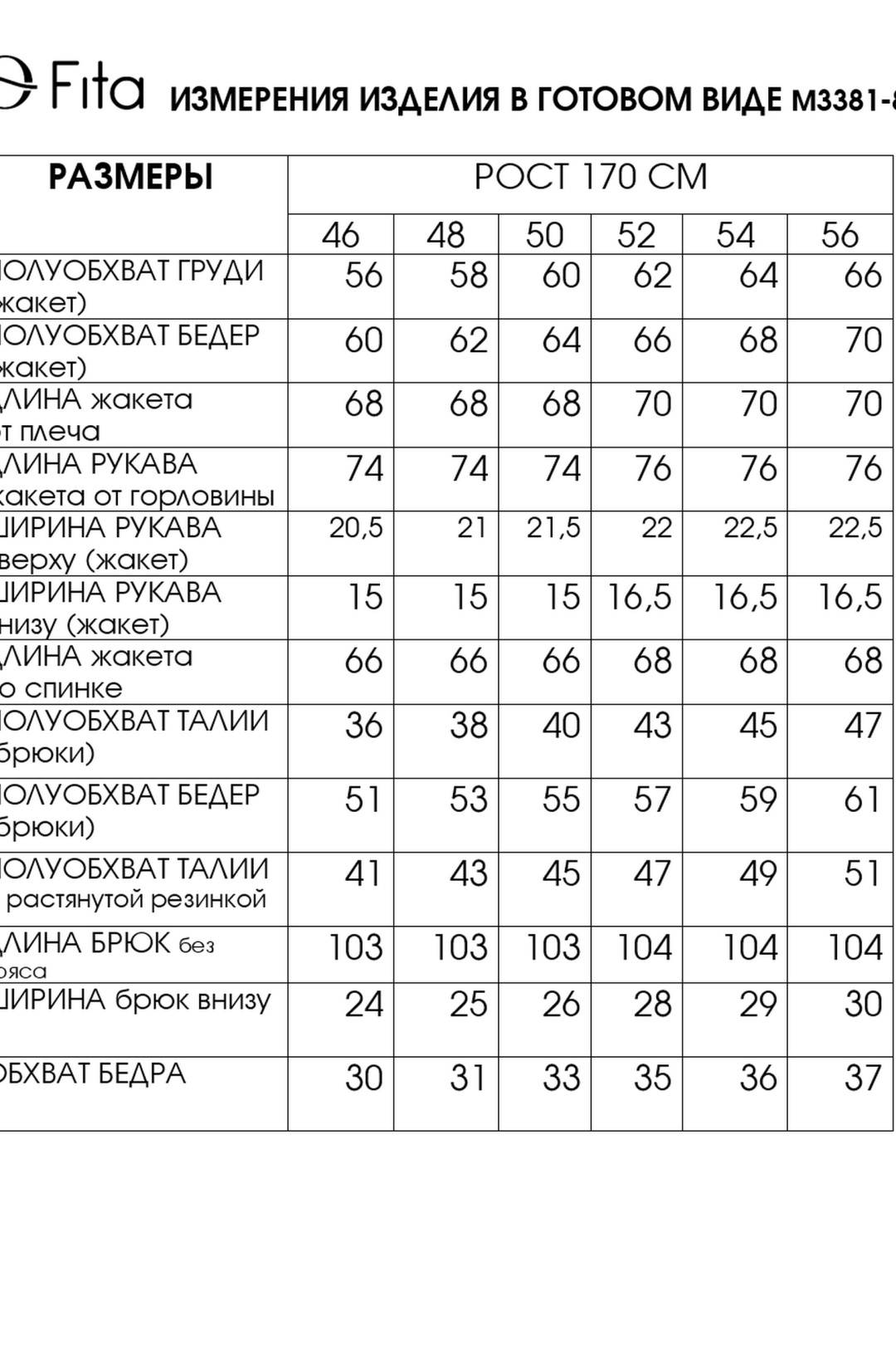 Костюм FITA 3388 черный