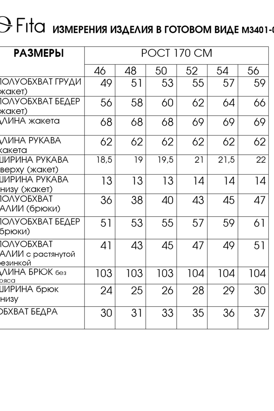 Костюм FITA 3402 серо-бежевый
