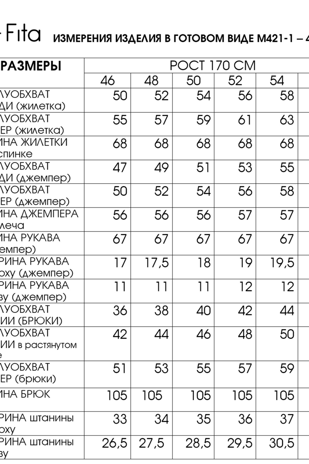 Костюм FITA 421-2 серо-бежевый