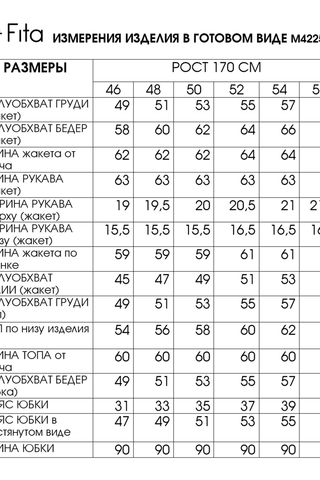 Костюм FITA 4225 беж+шоколад