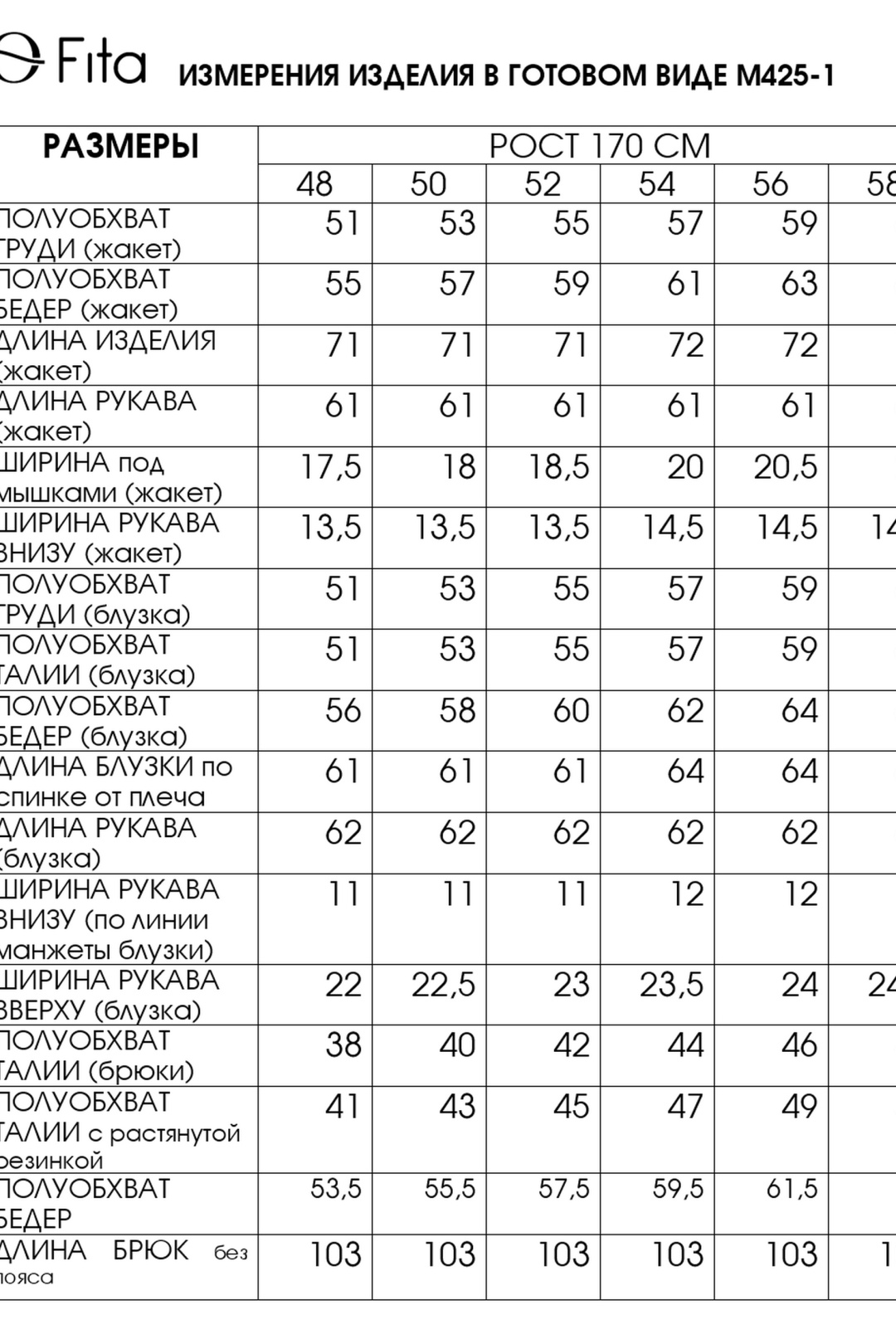 Костюм FITA 425-1 капучино