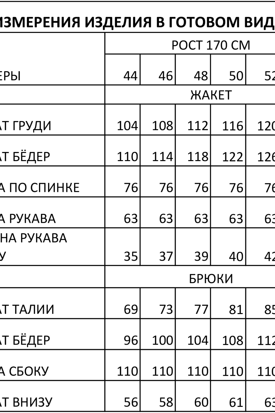 Костюм Foxy Fox 1299 молочный