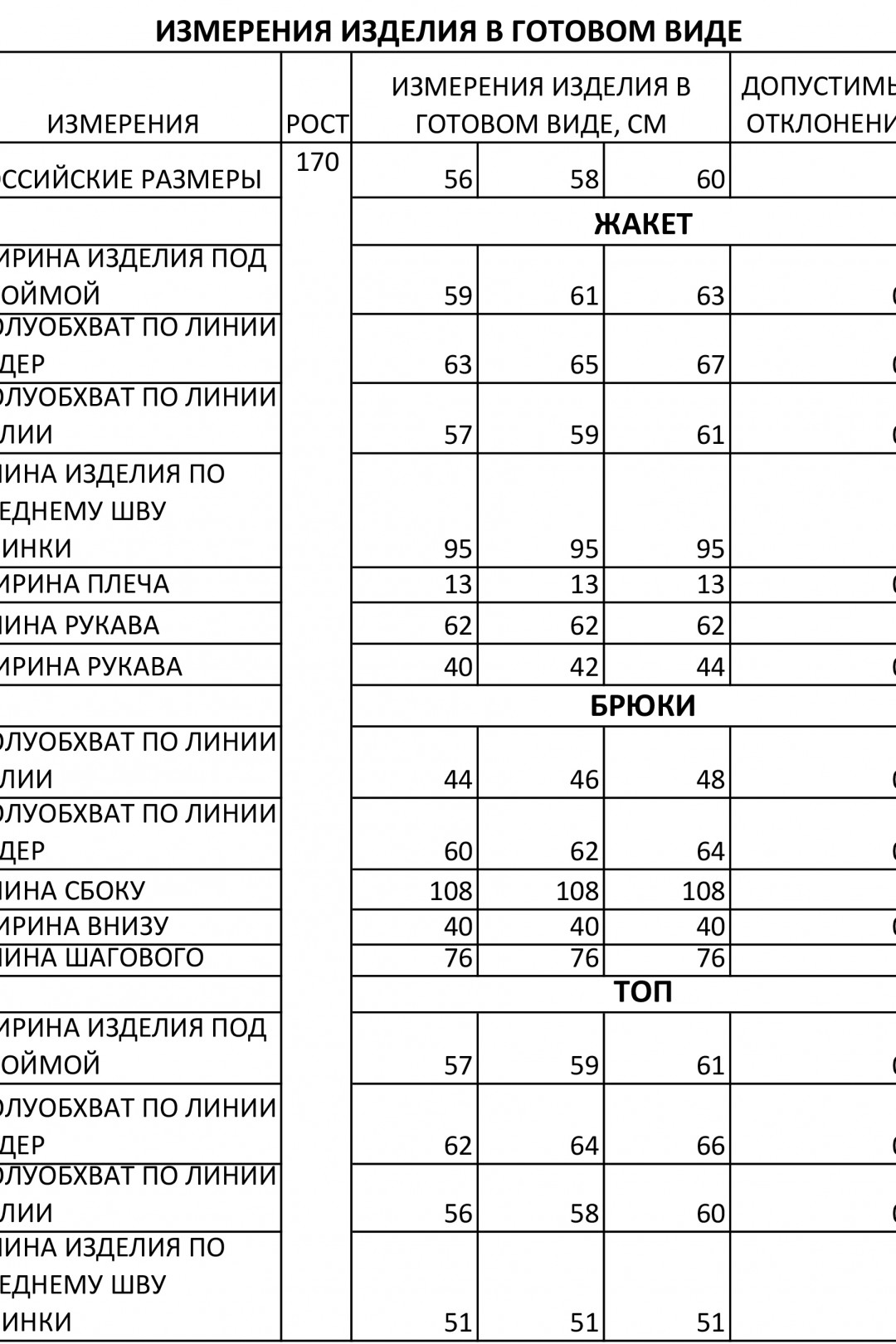 Костюм Ива 1336