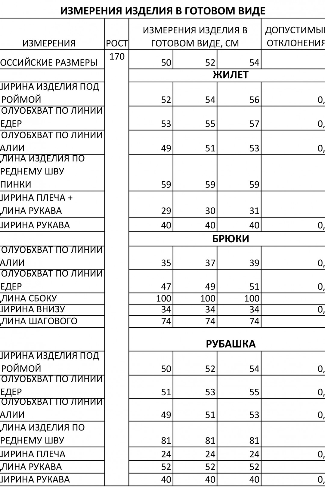 Костюм Ива 1362 черный-белый
