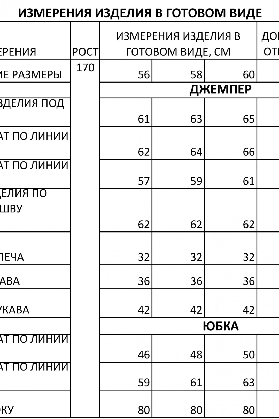 Костюм Ива 1391 черный