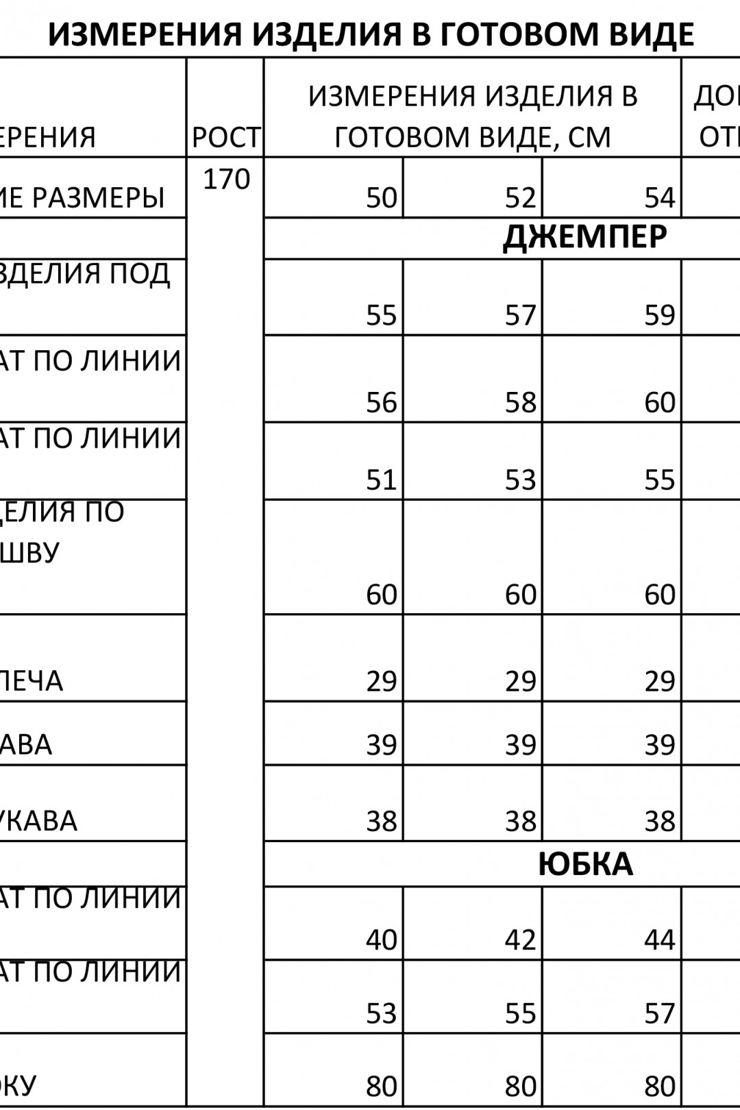 Костюм Ива 1391 черный