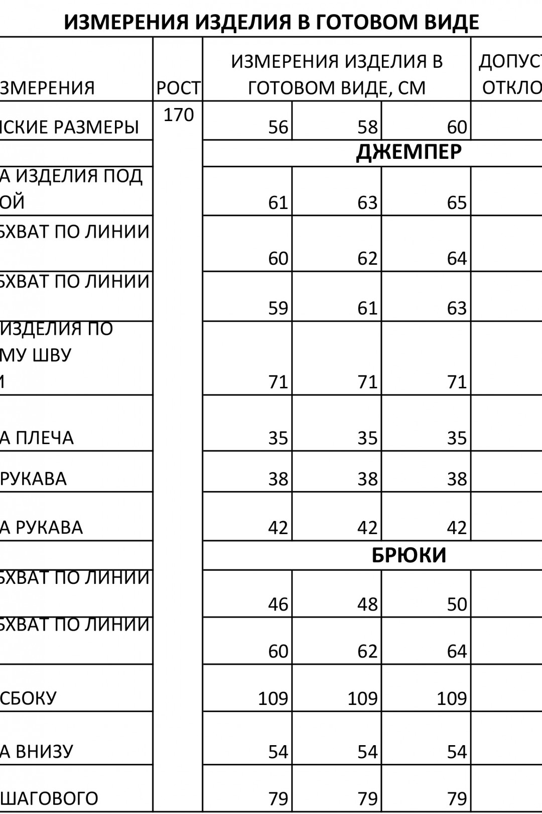 Костюм Ива 1396 черный
