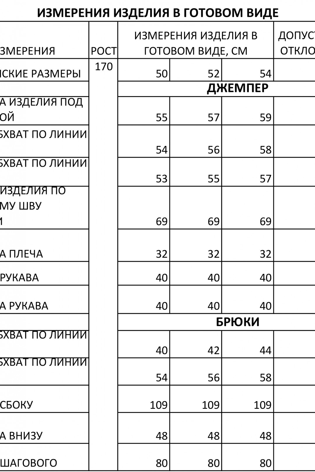 Костюм Ива 1396 черный