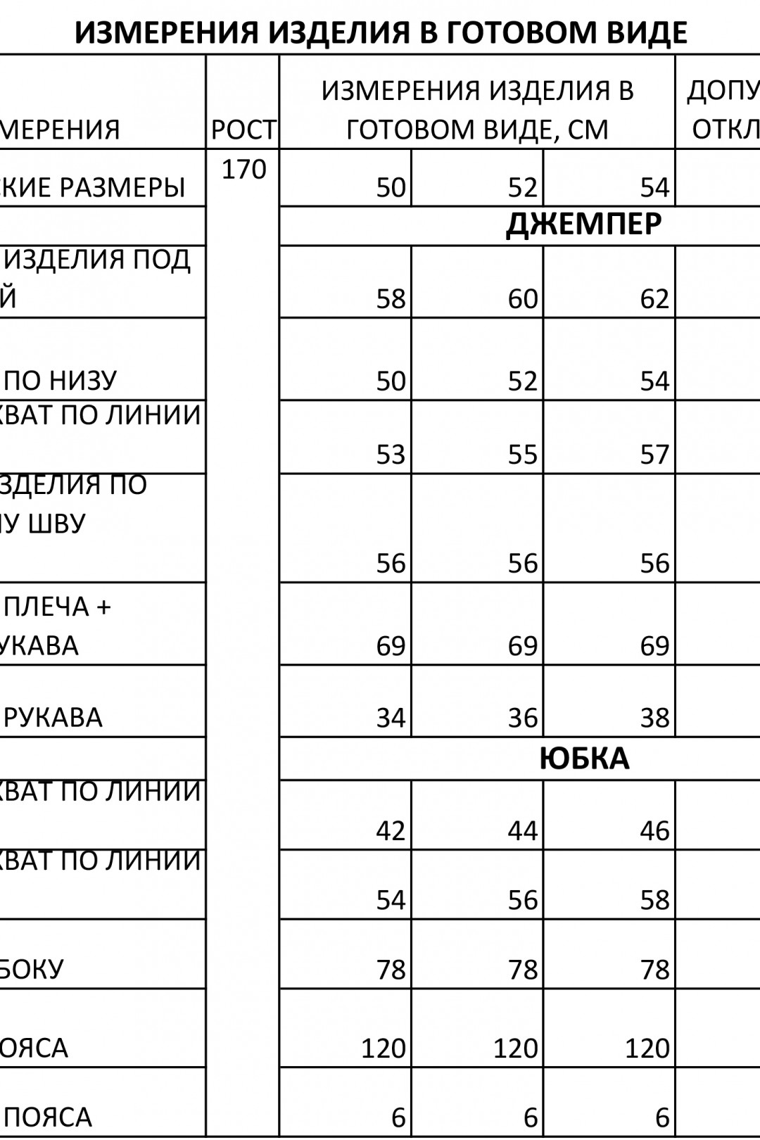 Костюм Ива 1415 молочный