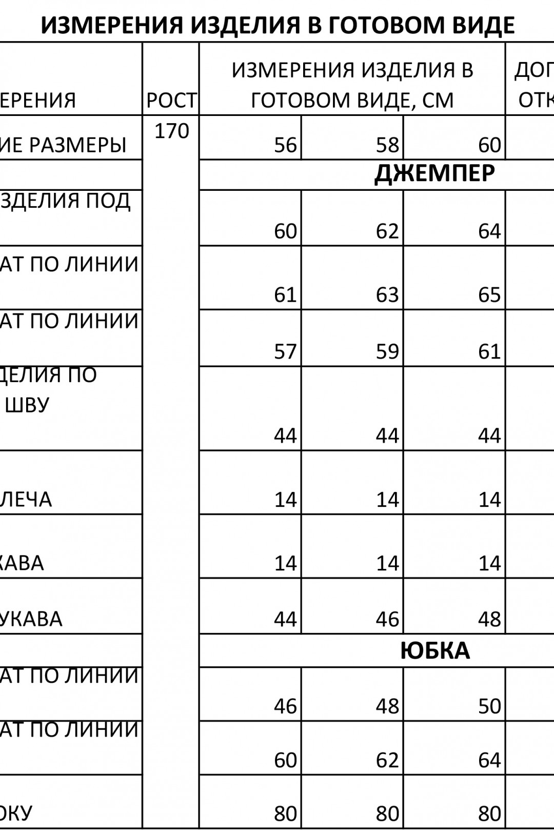 Костюм Ива 1433 бежевый