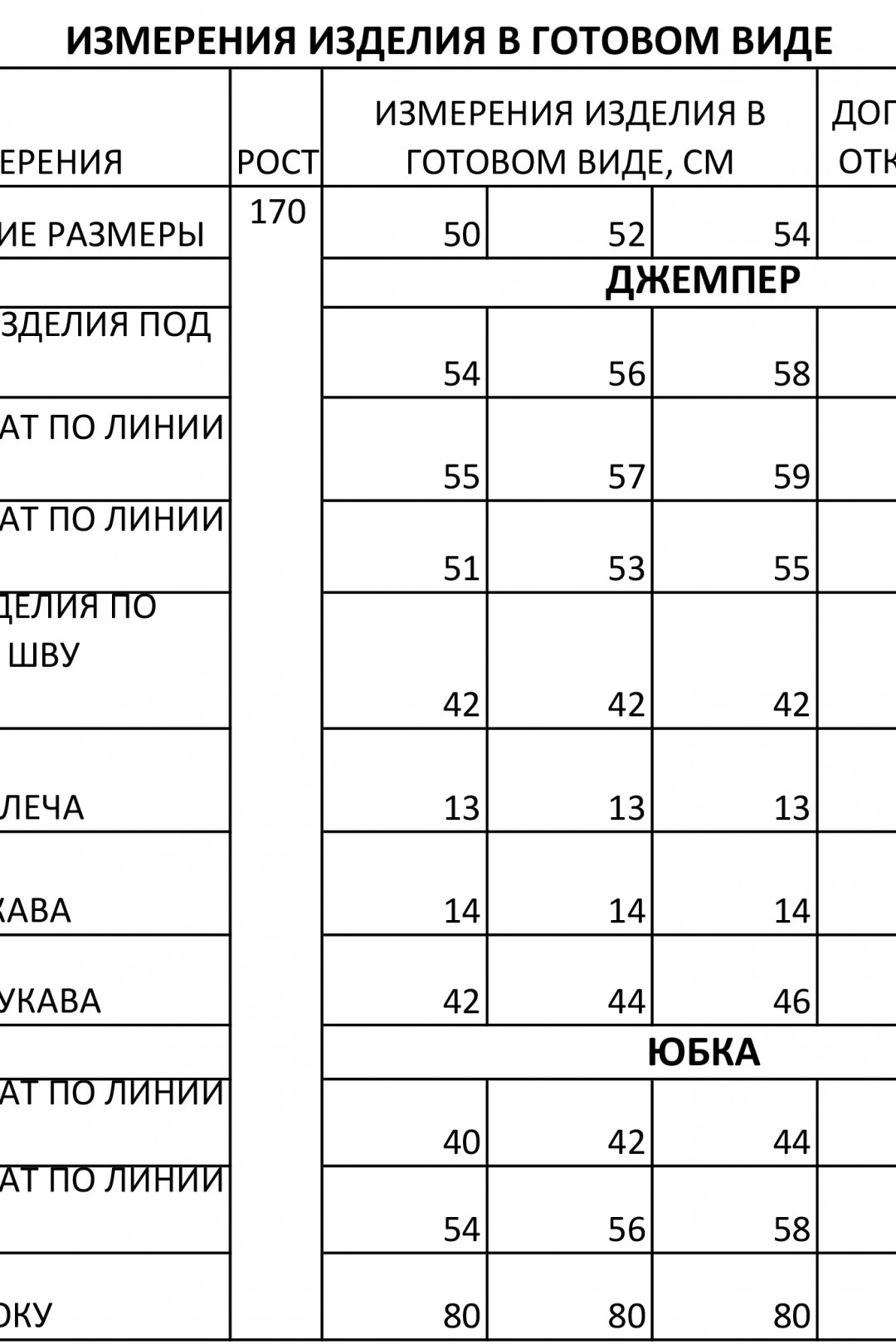 Костюм Ива 1433 бежевый