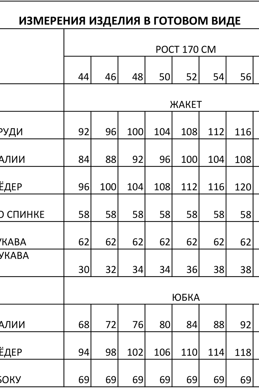 Костюм Ива 1435