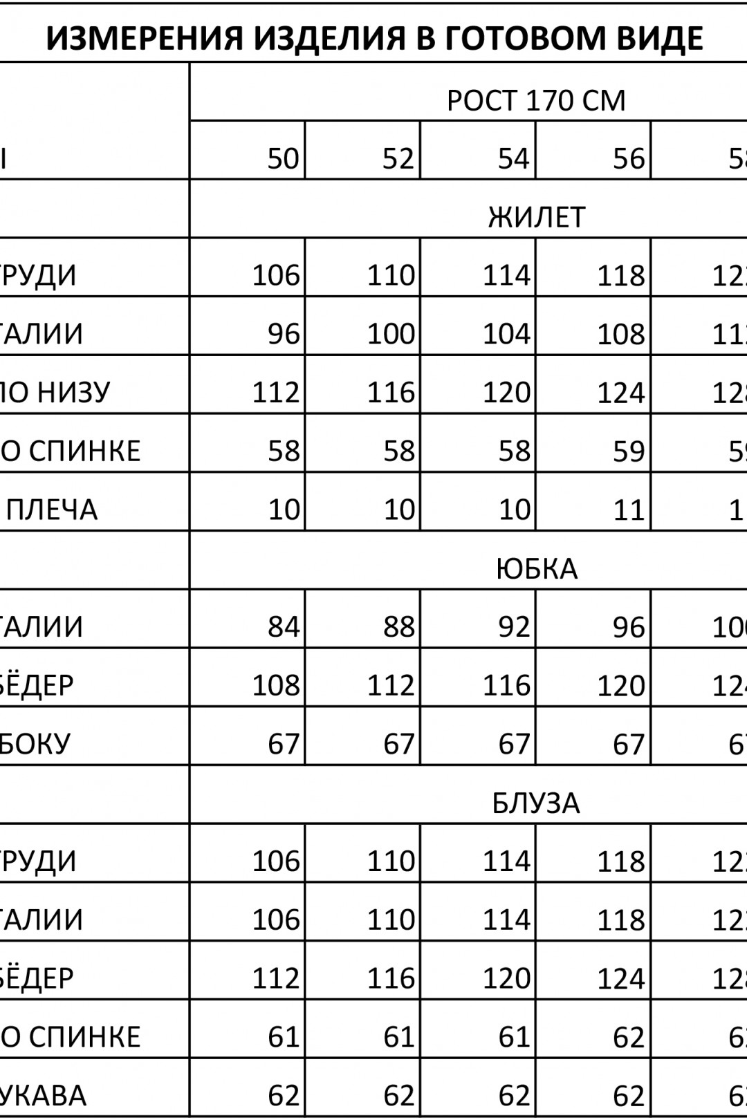 Костюм Ива 1456 черный