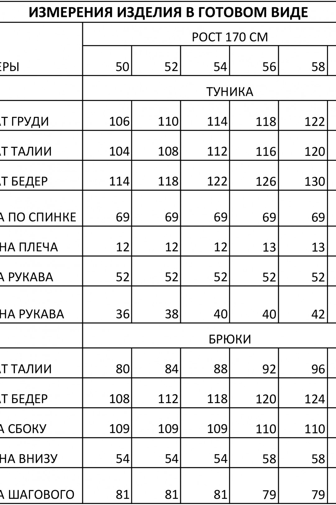 Костюм Ива 1458 черный