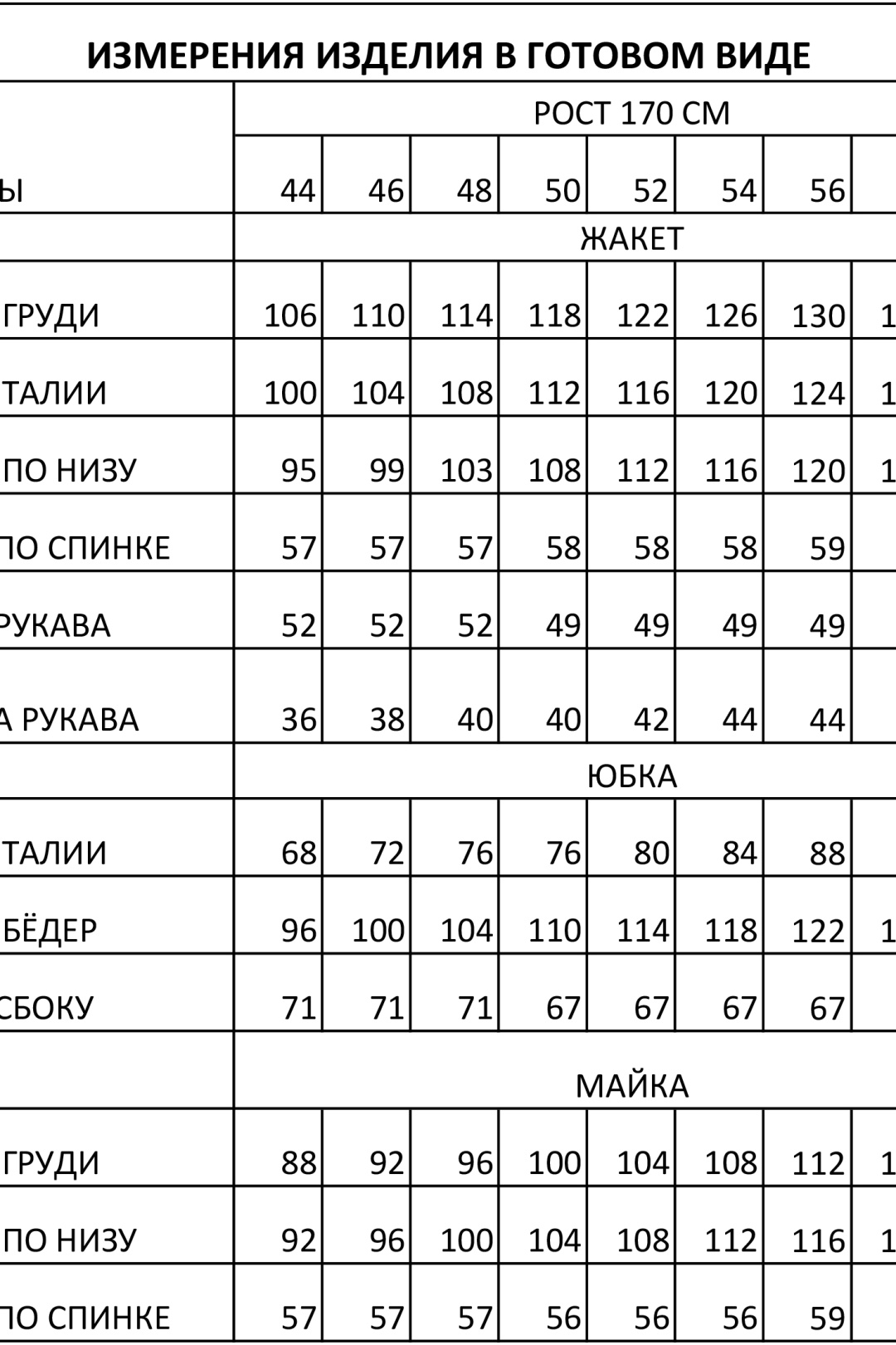 Костюм Ива 1485 черный