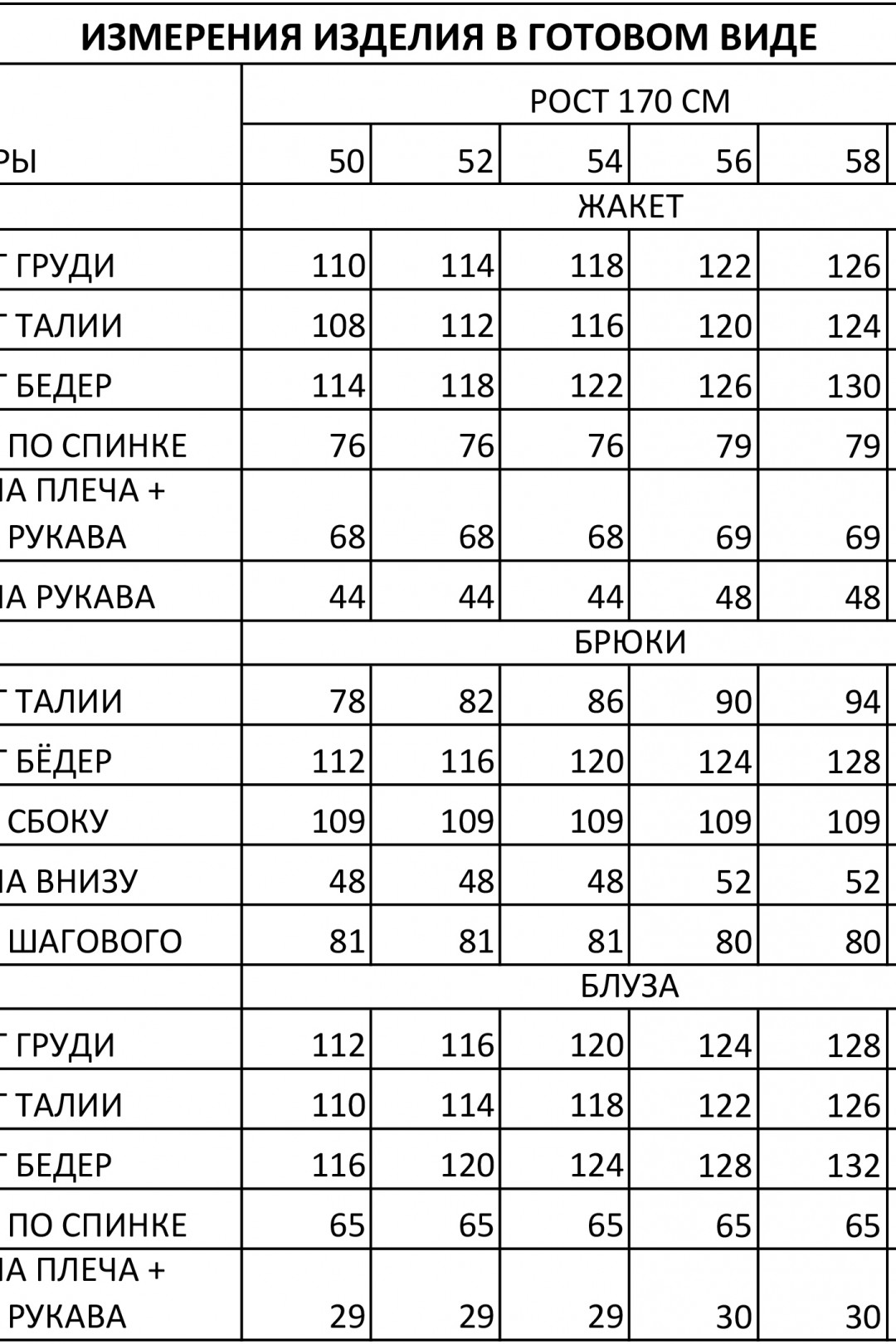 Костюм Ива 1489