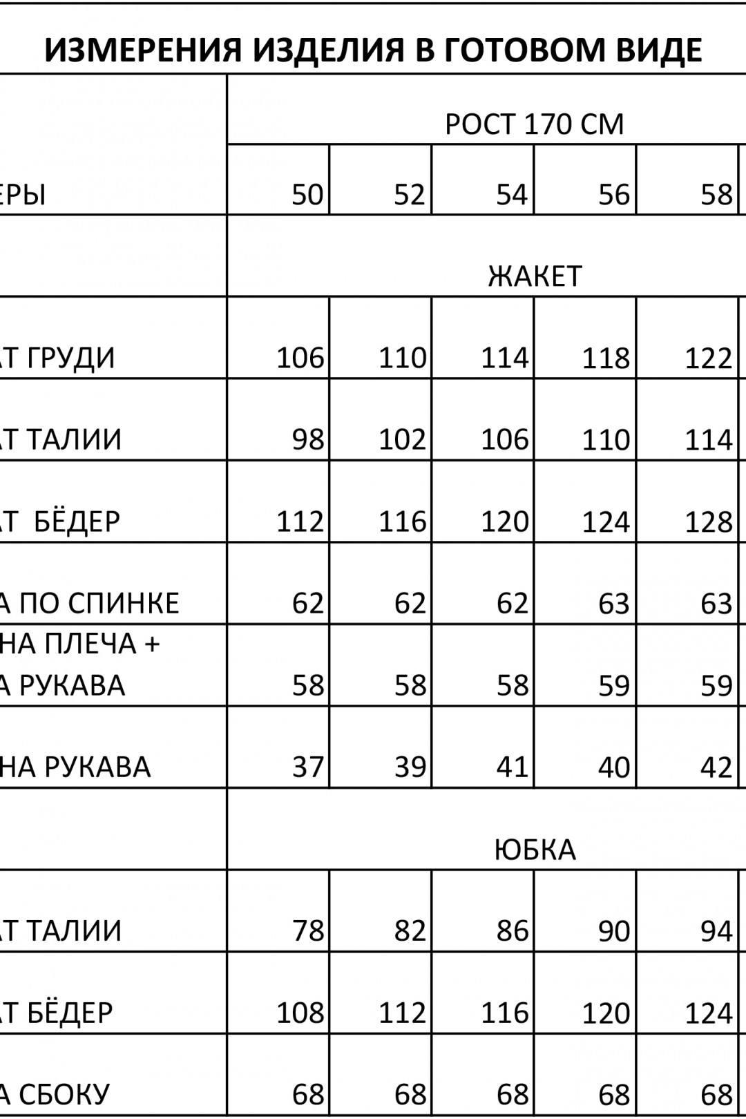 Костюм Ива 1529