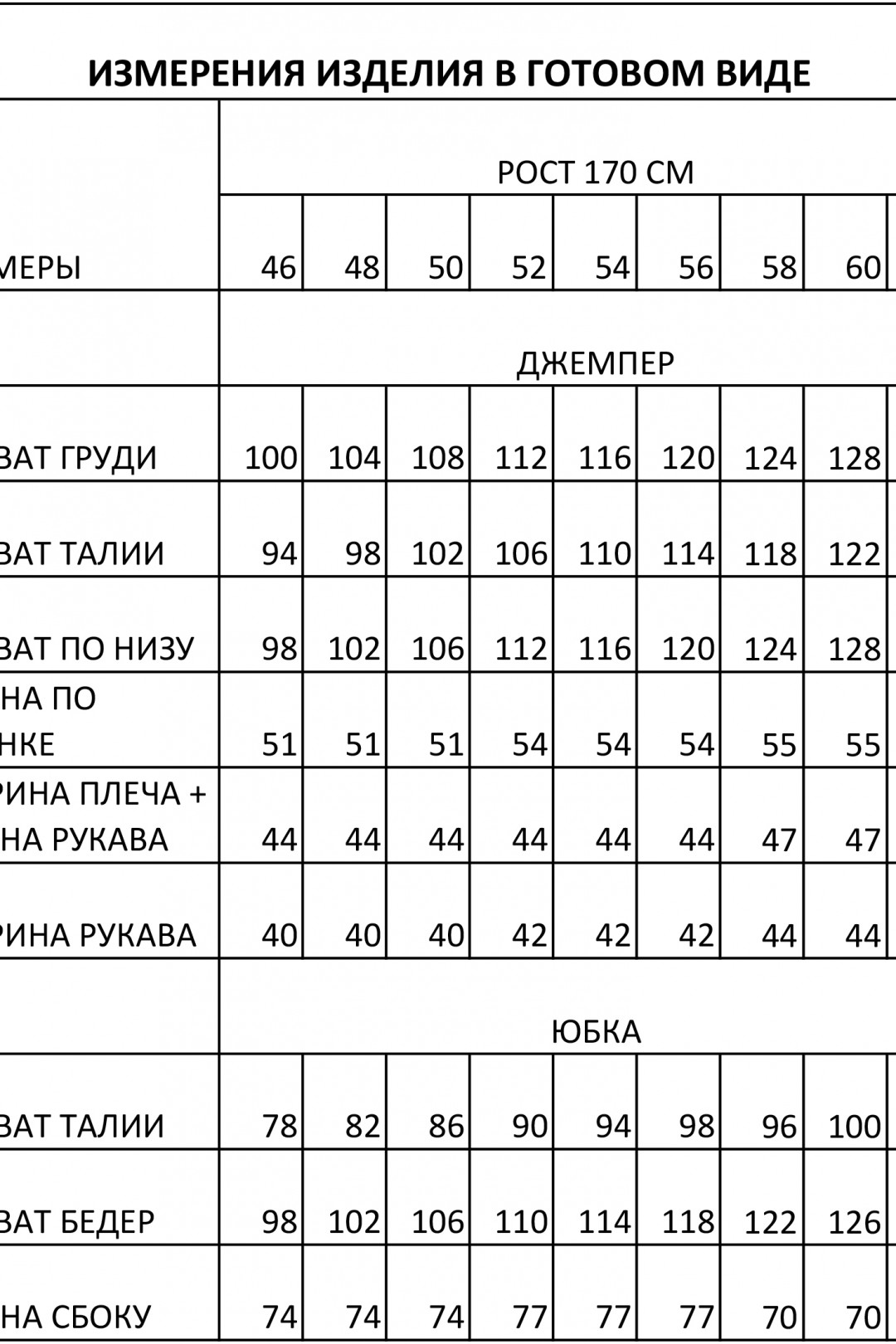 Костюм Ива 1544 молочный