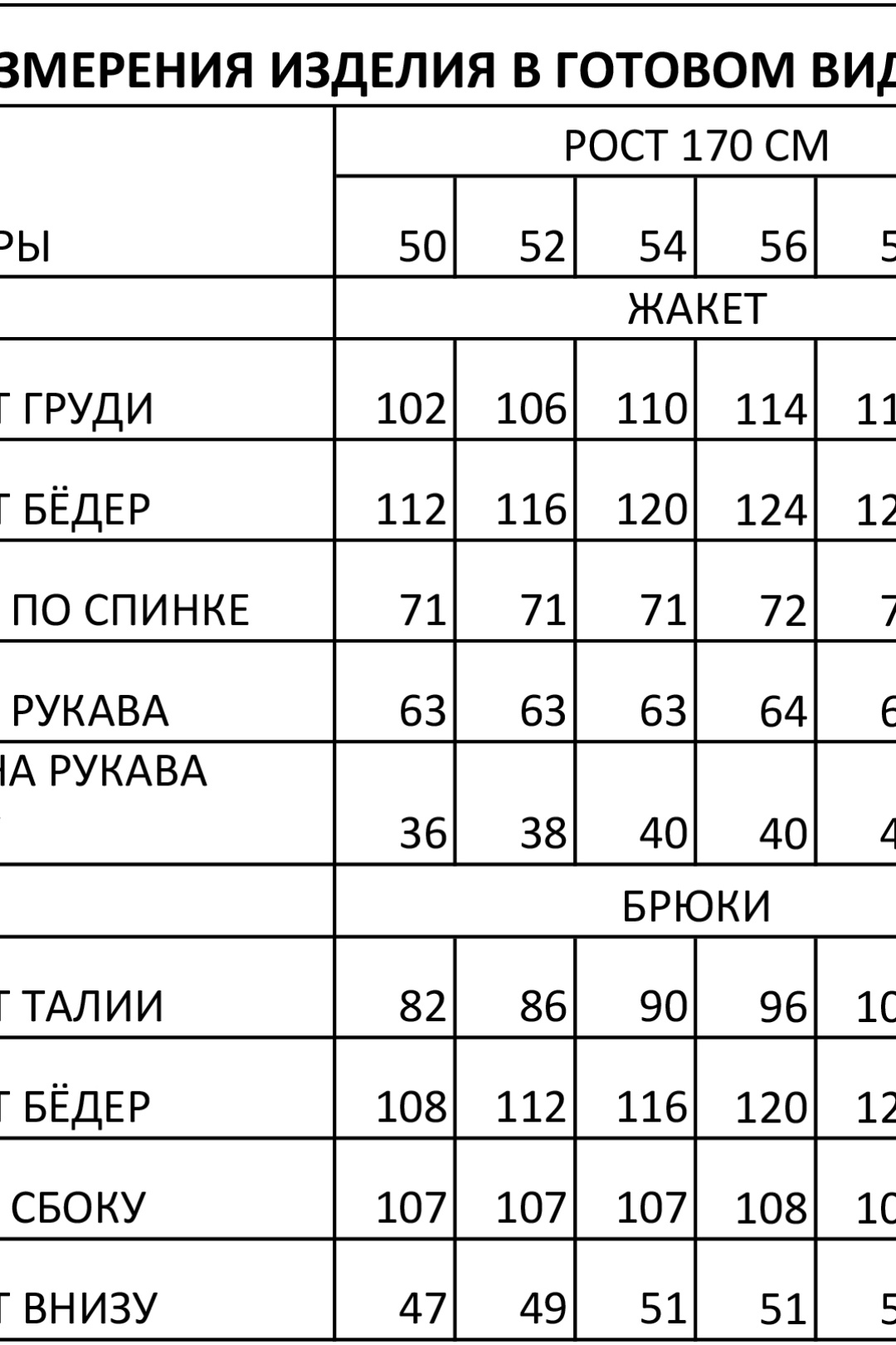 Костюм Ива 1829 черный