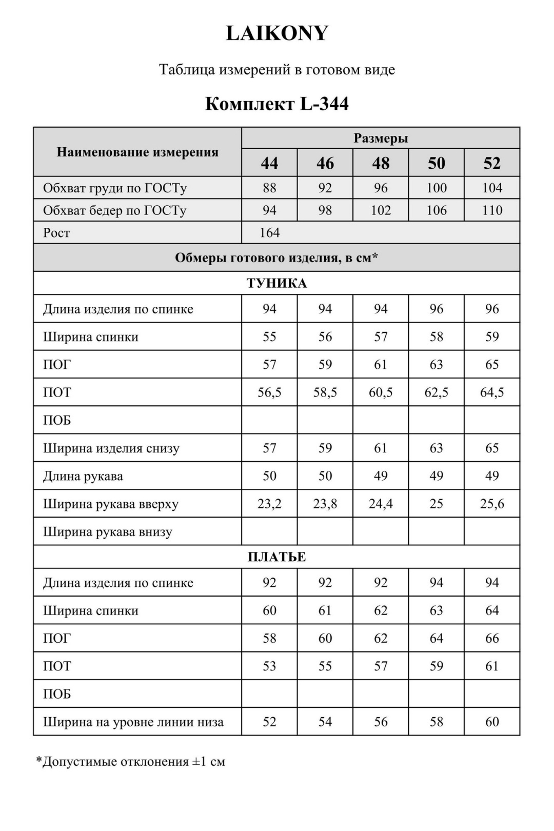 Костюм LAIKONY 344 шалфей + мокко