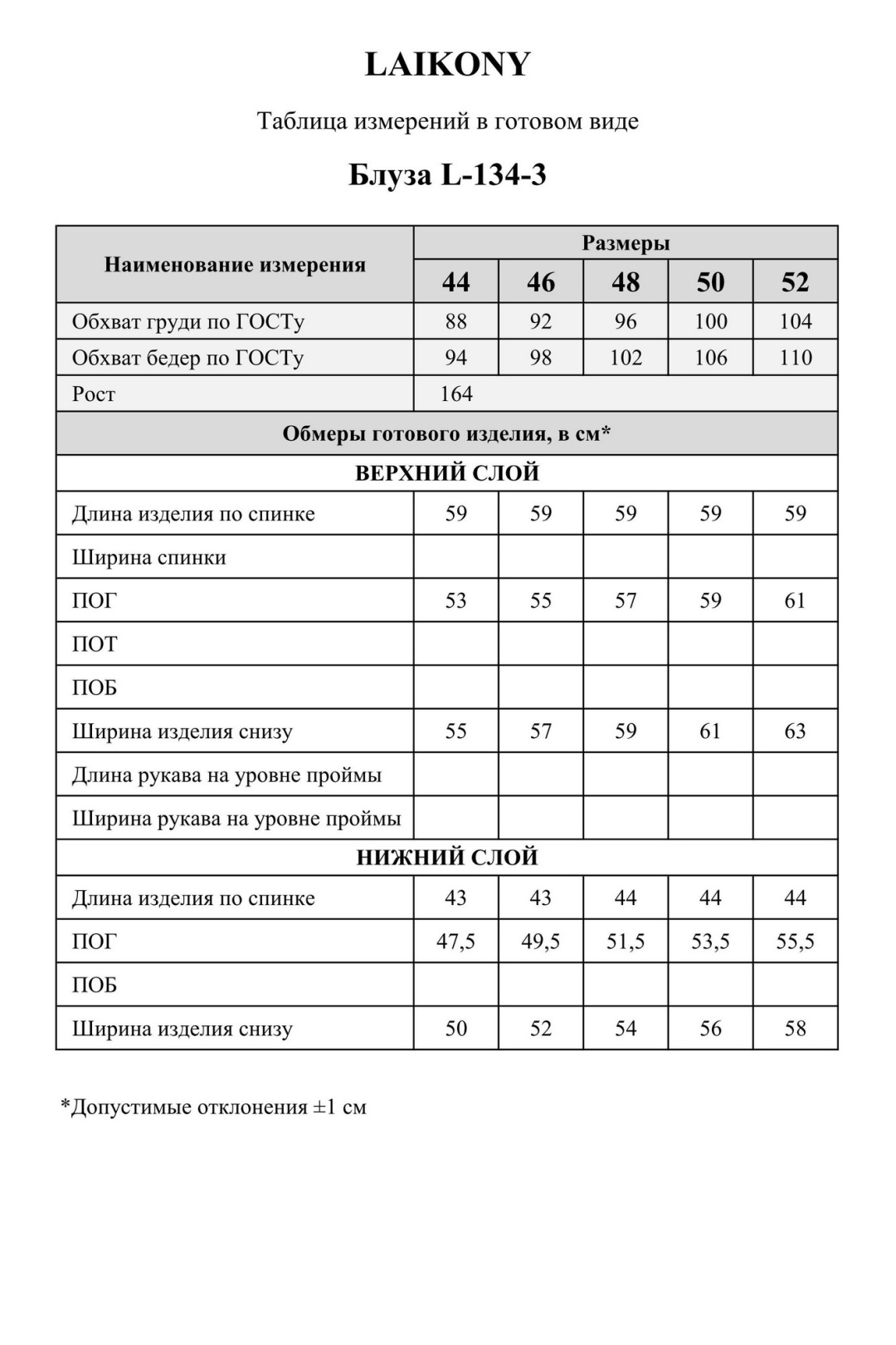 Блузка LAIKONY L-134-3