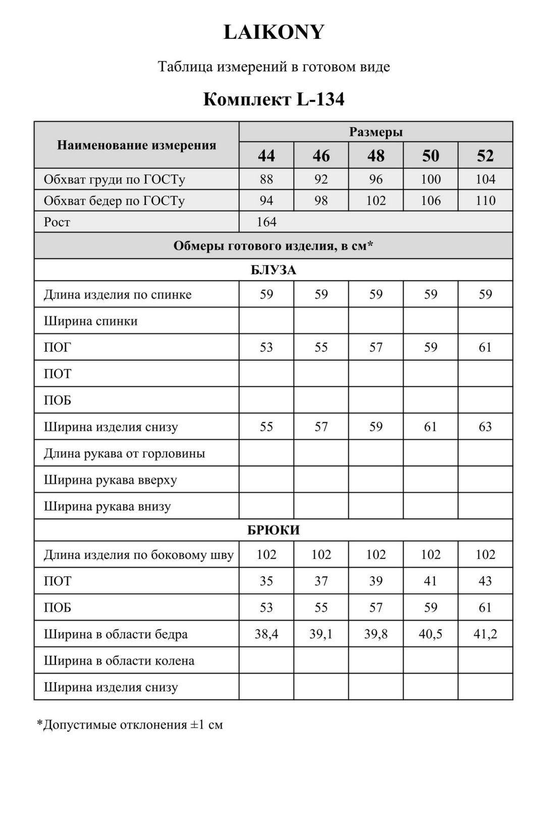 Костюм LAIKONY L-134 - фото 4