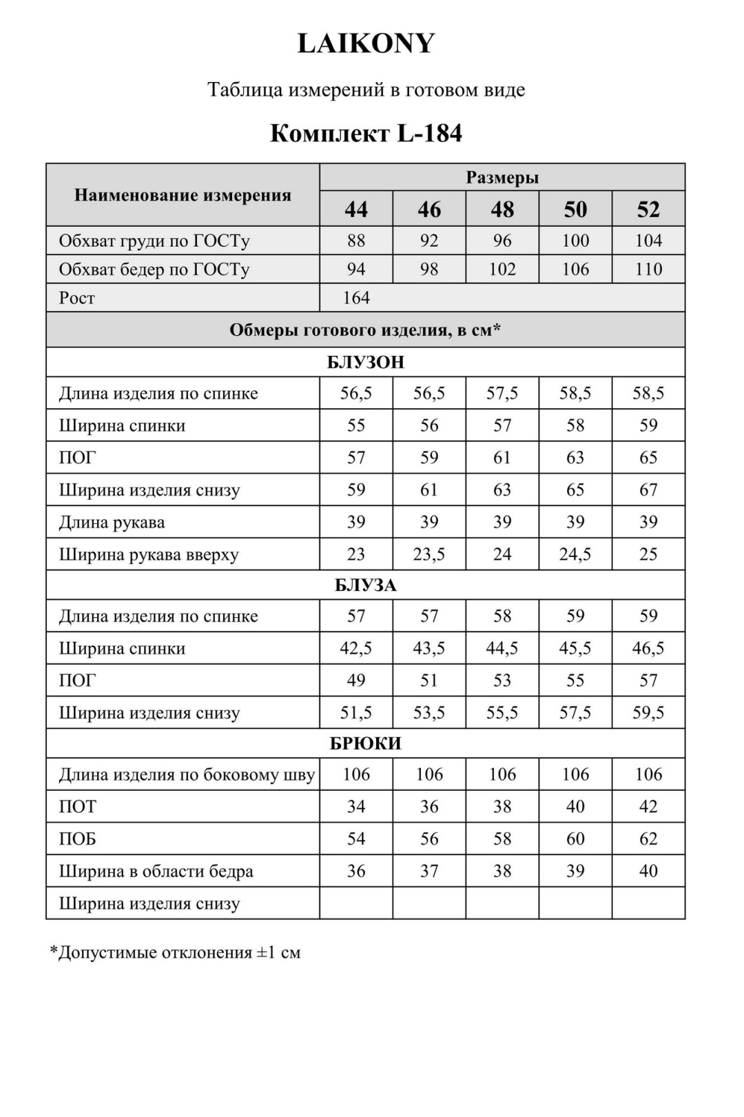 Костюм LAIKONY L-184 бежево-черный