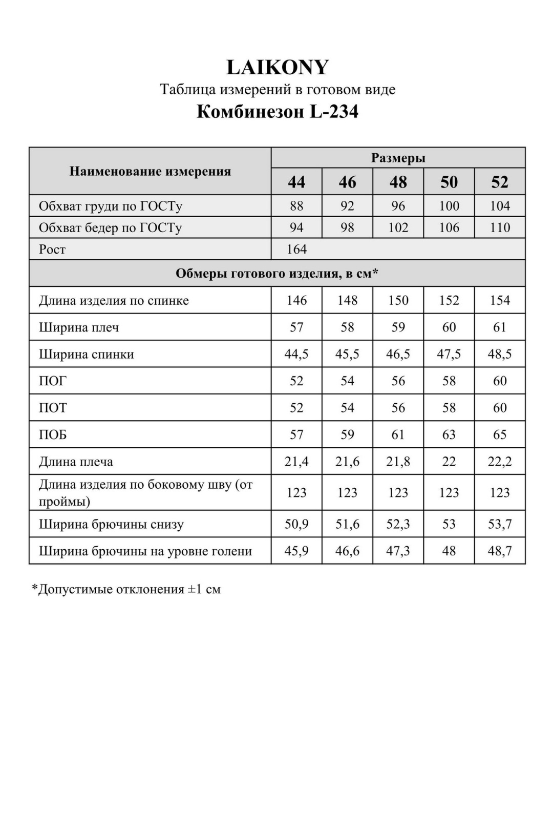 Комбинезон LAIKONY L-234 мокко