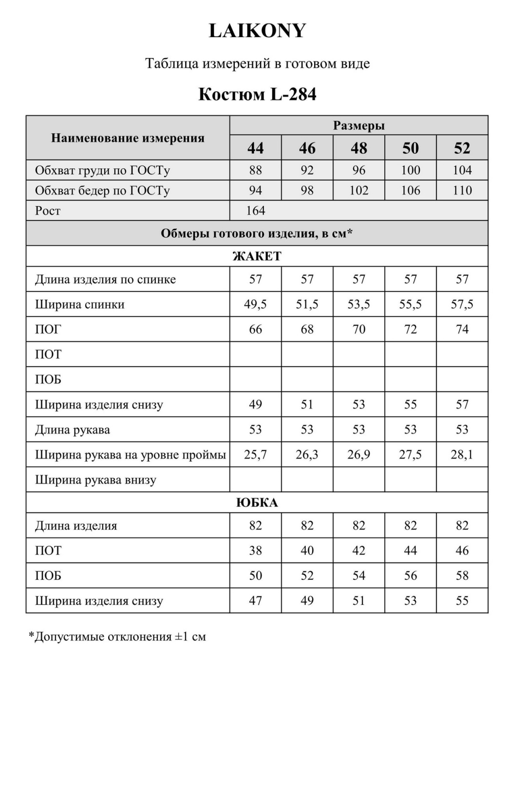 Костюм LAIKONY L-284 ореховый