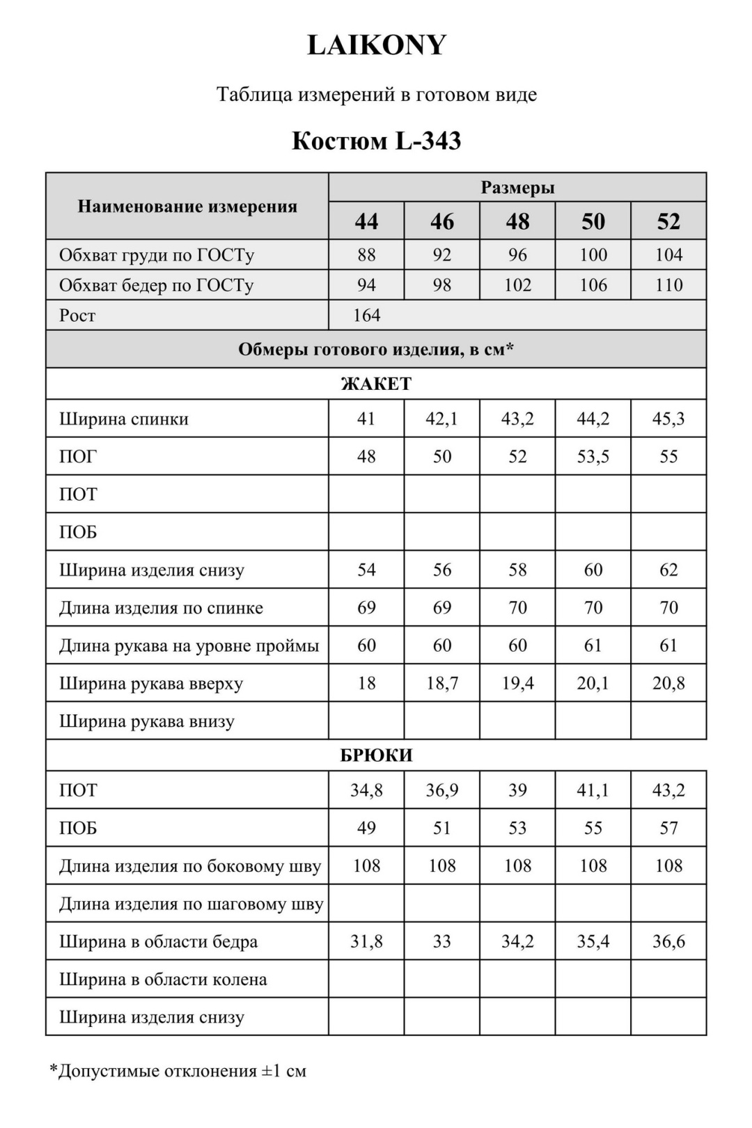 Костюм LAIKONY L-343 кэмэл