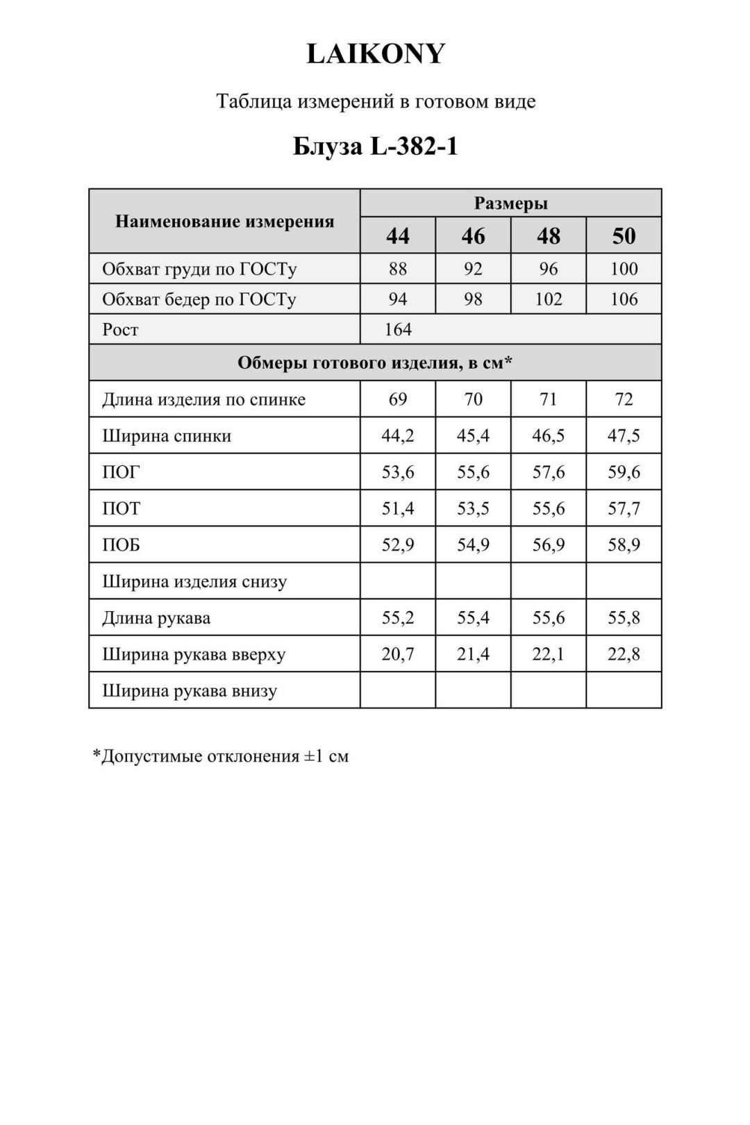 Блузка LAIKONY L-382-1 пыльная роза