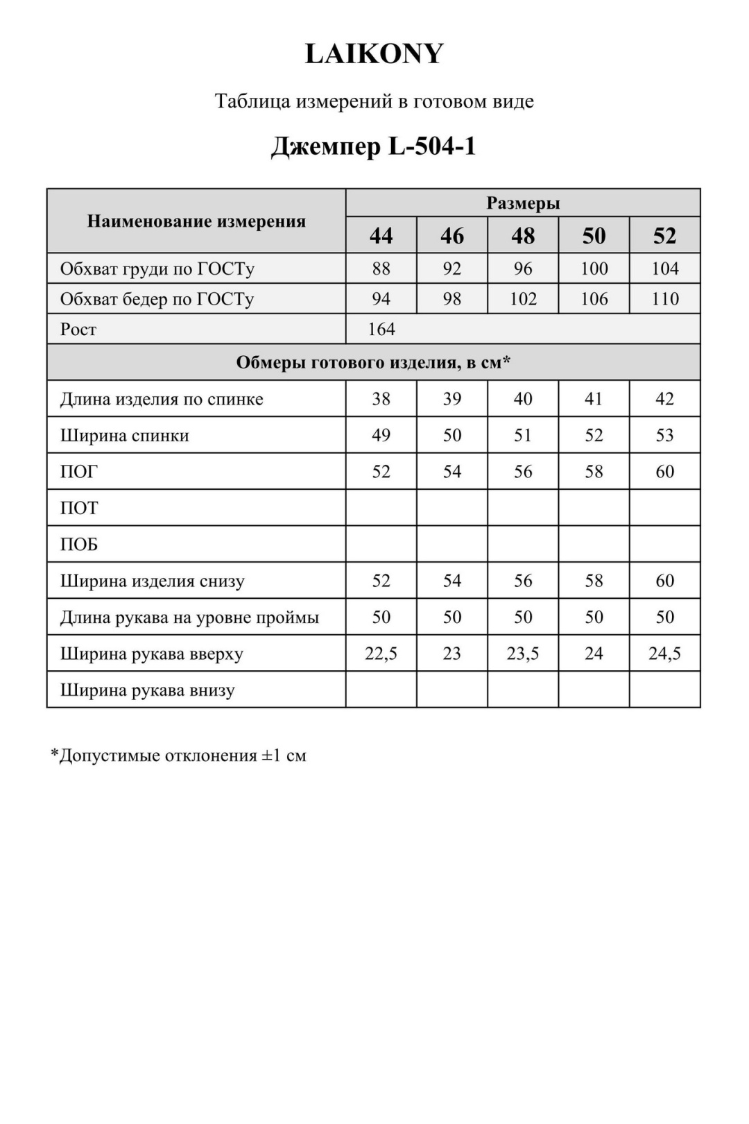 Джемпер LAIKONY L-504-1 пудра