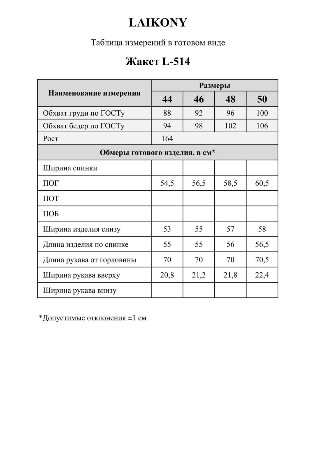 Жакет LAIKONY L-514 карамель