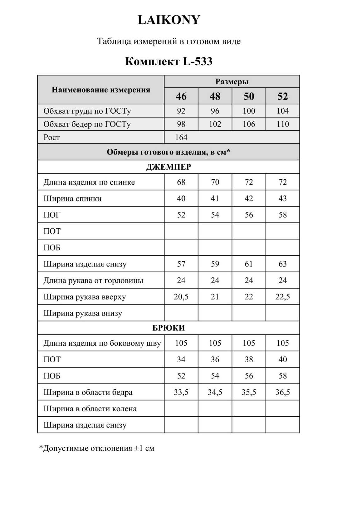 Костюм LAIKONY L-533 леопард